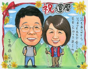 登山大好きなご両親似顔絵