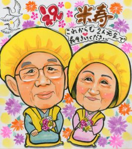 ふたり仲良く米寿お祝い